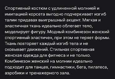 уни формы: Комбинезон спортивный.Подойдет на 44-48 размер — 3