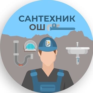 54 объявлений | САНТЕХНИКИ: Сантехник | Замена труб, Установка ванн, Установка бойлеров, аристонов | Больше 6 лет опыта