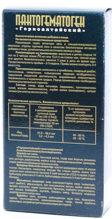 Алтайская продукция для здоровья, 100% натуральный продукт