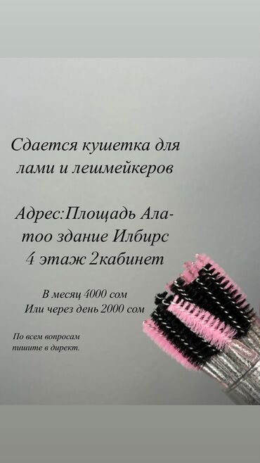 кройный цех: Кабинеты в салонах красоты