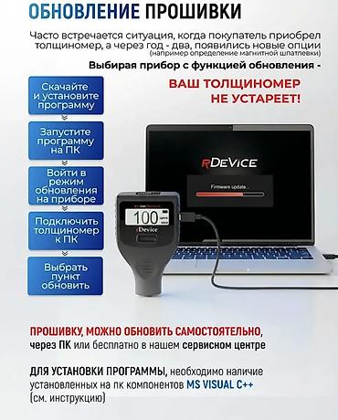 м рул: Новые Толщиномеры RDEVICE RD 1000 PRO MAX – Два экрана! Максимально — 2