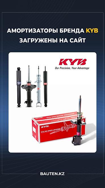 амортизаторы тайота: Амортизаторы KYB - Бренд: KYB (Kayaba) - Типы: стойки и амортизаторы — 1