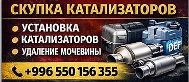 one stop: Услуги по работе с выхлопными системами автомобилей: - Скупка — 1