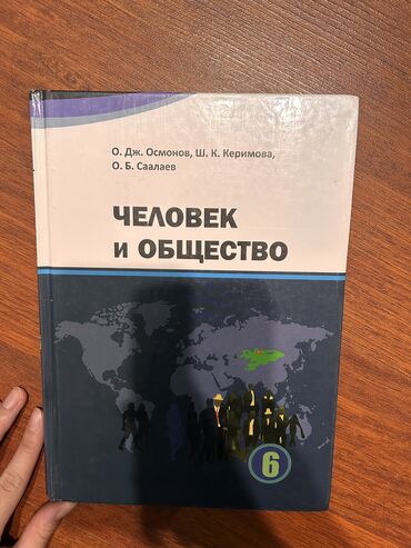 скупка книг цены бишкек: Книги на 6 класс ЧиО -190 сом Англ.яз -300 сом Адабият -150 сом