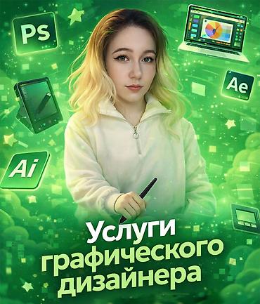 fl studio: Любые услуги фотошопа. За подробной информацией просьба писать на — 5