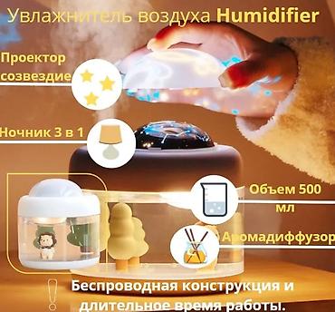 device: Увлажнитель 3 в 1, Увлажнитель воздуха, ночник, проектор LLD-J221 — 3