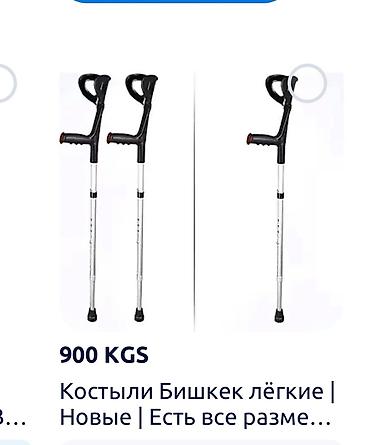 Ходунки, костыли, трости, роллаторы: Костыли парные новые с регулировкой алюминиевые Бишкек/Кыргызстан — 6