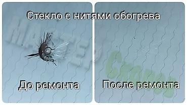 ремонт окон ош: РЕМОНТ ТРЕЩИН И СКОЛОВ НА ЛОБОВОМ СТЕКЛЕ 🚘 Профессиональный ремонт — 1