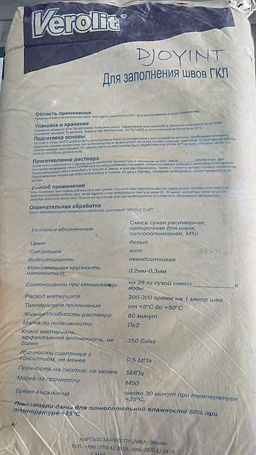 бк: Смесь Verolit DJOYINT для заполнения швов ГКЛ, 25 кг Назначение: - — 2