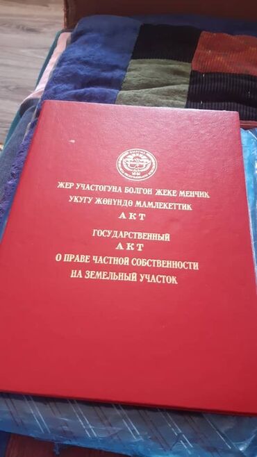 продаю дом карла маркса: 5 соток, Для строительства, Красная книга