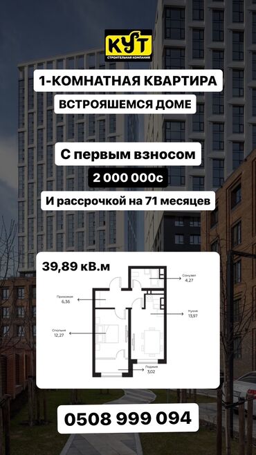 часовой квартира бишкек: Строится, 1 комната, 40 м²