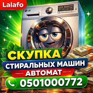 моющий пылесос в аренду: Скупка стиральных машин автомат в рабочем и не рабочем состоянии — 1