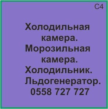 водяной компрессор: Холодильная камера. Морозильная камера. Холодильник. Ледогенератор