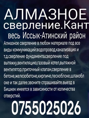 ремонт газовых: Алмазное сверление,бурение. Алмазное сверление, Сверление oтвeрстий