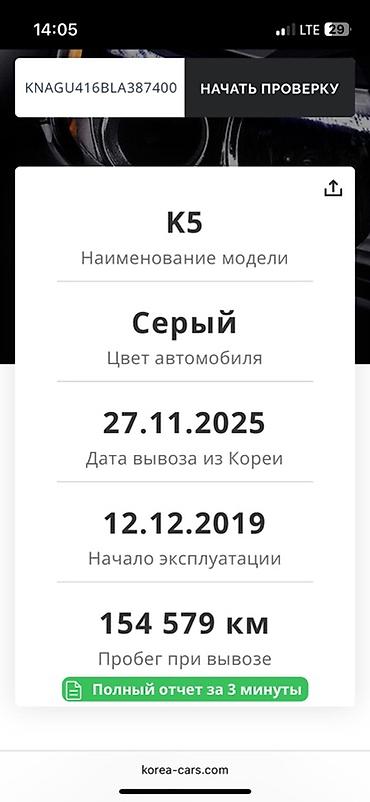 kaiyi e5: Kia K5: 2019 г., 2 л, Автомат, Газ, Седан — 6