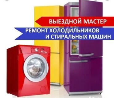 заправка автокондиционера авто бишкек: Здравствуйте.меня зовут Дмитрий. занимаемся ремонтом холодильников