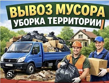 Уборка территории, Уборка двора и сада at lalafo.kg Уборка территории, Уборка двора и сада