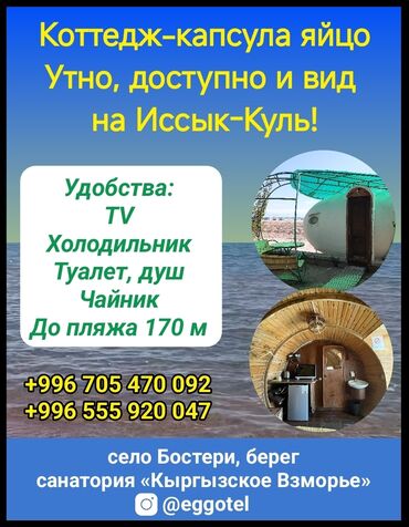 пансионат на иссык куле: Коттедж, КОТТЕДЖ ЦО Кыргызское взморье, Бостери