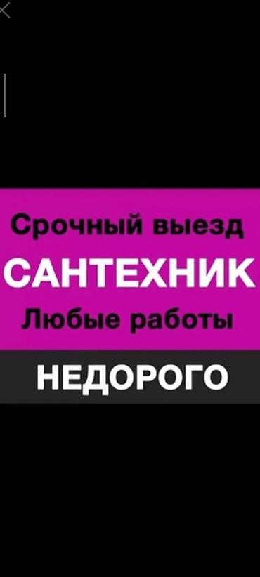 Сантехнические работы: Канализационные работы | Чистка стояков, Копание канализации, Копание септика Больше 6 лет опыта — 4