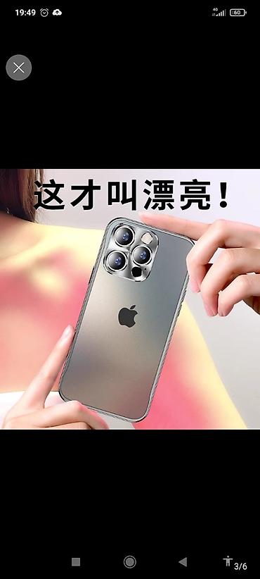 mini iphone: Новый чехол для ipone 14 ( подходит для apple 15 promax) + защитное — 2