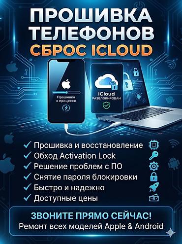 Прошивка телефонов и сброс iCloud/аккаунтов Внимание я не делаю ремонт