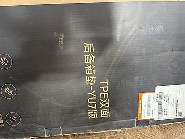 коврик степ: Оригинальный коврик в багажник для Xiaomi YU7 (TPE, двусторонний) - — 2