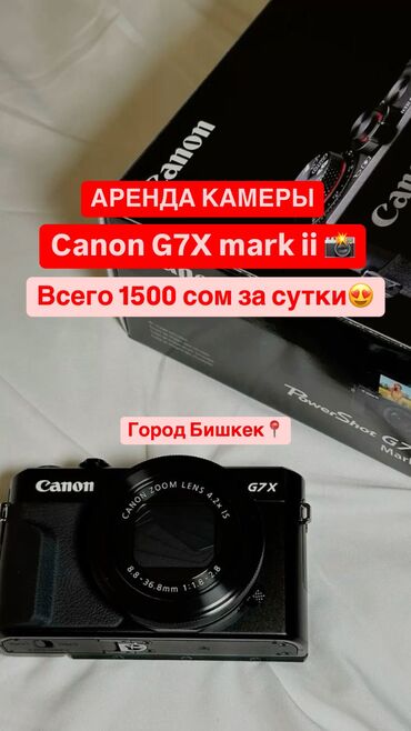 Фотоаппараты: Сдаётся в аренду камера Canon G7X Mark II📸 Идеальный выбор для: 🎥