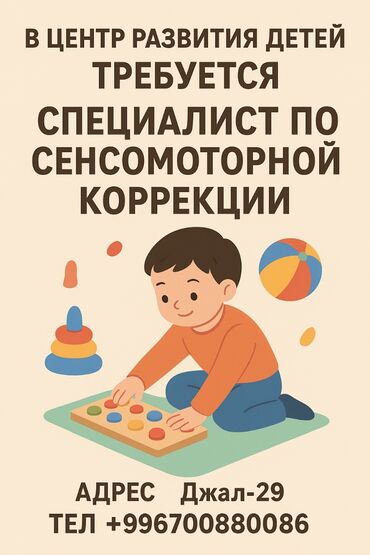 работа на 2 часа в день: Вакансия: Специалист по сенсомоторной коррекции Центр развития детей