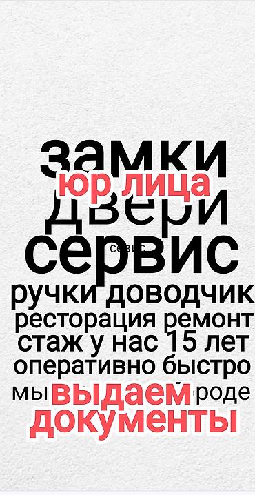 двери ремонт: Установка замков врезка замена установка врезка замена замка установка — 1