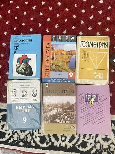 Китептер жана журналдар: Книги 9 класс — 1