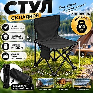 Походный складной стул, Новый, цвет - Черный