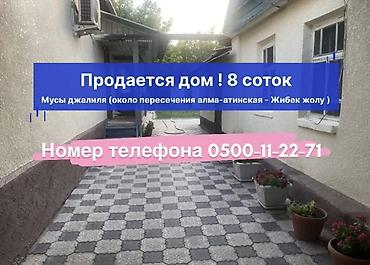 Продажа коттеджей и домов: Дом на участке 8 соток, район улицы Мусы Джалиля (около пересечения — 2
