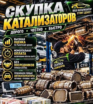 bcd com: Катализатор сатып алабыз,эн кымбат баада, Скупка катализаторов очень — 2