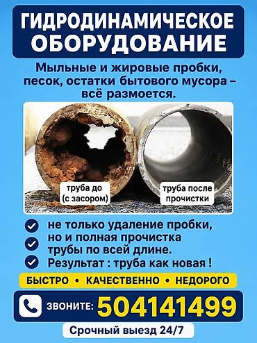 промышленный жироуловитель: Канализационные работы | Чистка засоров Больше 6 лет опыта — 1