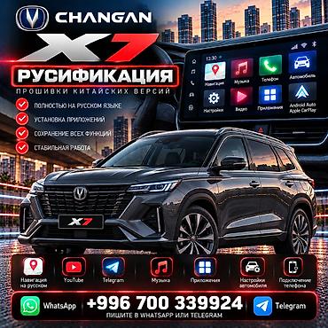 Автоуслуги: Русификация CHANGAN в Бишкеке 🇰🇬 | Установка приложений Русификация и — 10