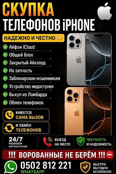 на iphone: Скупка Айфонов выезд 24/7 айфон с Айклоудом iphone icloud связь — 1