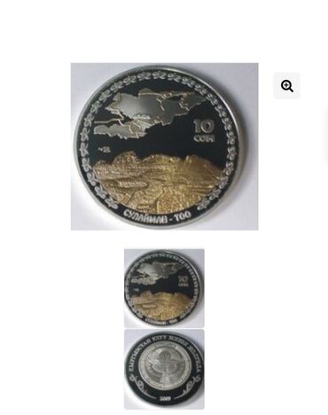 серебро монеты: Сулейман тоо
серебро + золото
