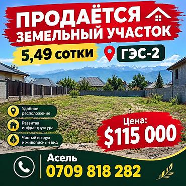 6 соток, Для строительства, Тех паспорт at lalafo.kg 6 соток, Для строительства, Тех паспорт