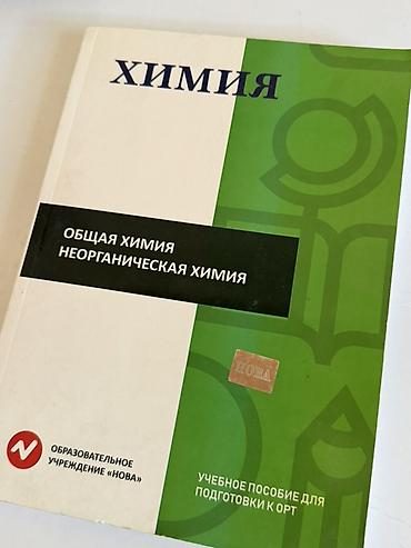 закон: Учебные пособия для подготовки к ОРТ (образовательное учреждение — 2