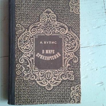Bədii ədəbiyyat: Продаются разные книги. Одна книга 30 манат — 4