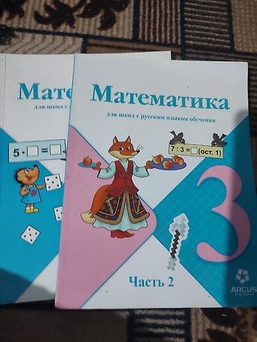 отдам даром котенка бишкек: Математика 3 класс 400 с — 1