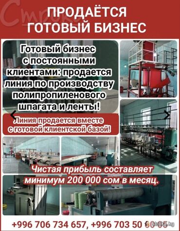 мини бизнес бишкек: Бизнес сатуу Төмөнкүлөр менен бирге: Кардарлар жана жеткирүүчүлөр базасы