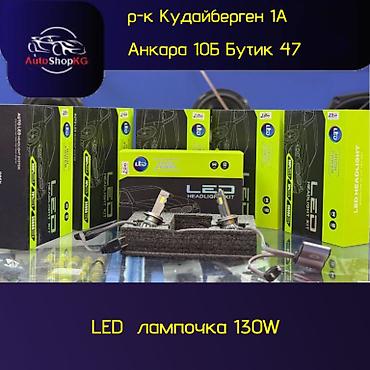 дио: Набор светодиодных ламп для автомобильных фар — LED Headlight Kit — 1