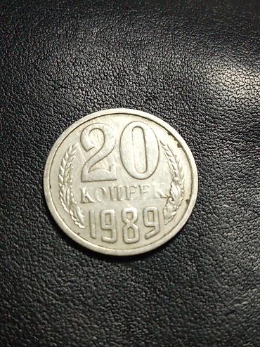 электронный часы: Монета 20 копеек СССР, 1989 год. Описание: - Номинал: 20 копеек - Год — 1