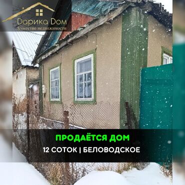 дома в новопакровке: Коттедж, 60 м², 3 комнаты, Агентство недвижимости