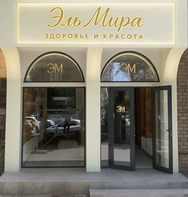 пена на крыша: Сдам рабочее место или кабинет в салоне Эль Мира. Подойдет для