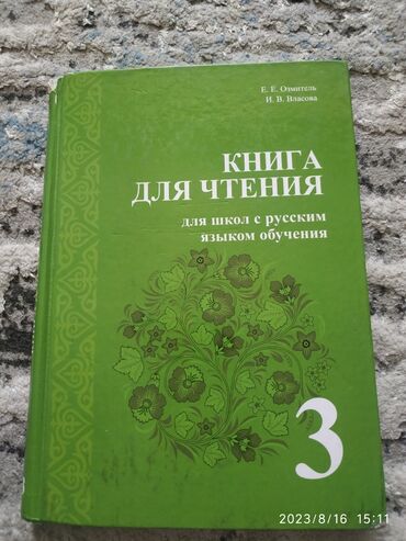 книга русская азбука: Продаю книги за 3 класс и Азбуку 1 класс Русская азбука1