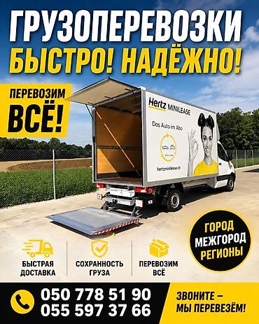 коробки банановые: Грузоперевозки — быстро и надёжно. - Перевозим всё: мебель, технику — 1