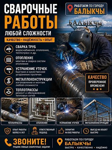 тепкич куябыз: Ширетүү | Түтүктөр Кепилдиги — 1