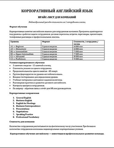 курсы excel в бишкеке: Курсы английского языка, Онлайн, Подготовка к IELTS — 2